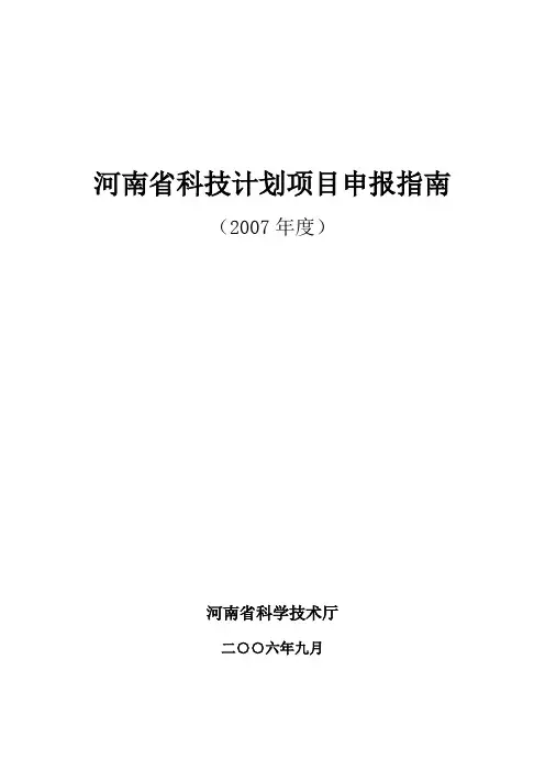 河南省科技计划项目申报指南