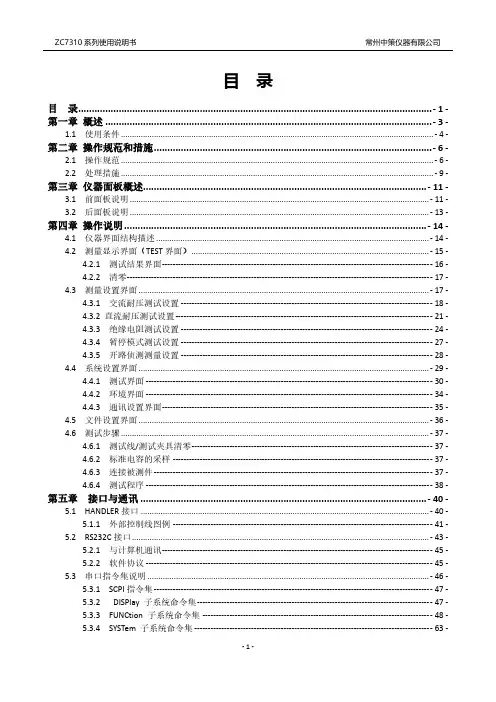 ZC7310系列使用说明书
