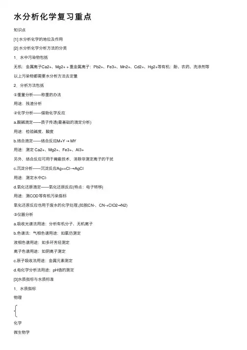 水分析化学复习重点
