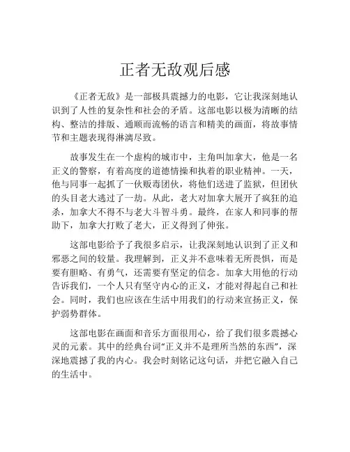 正者无敌观后感