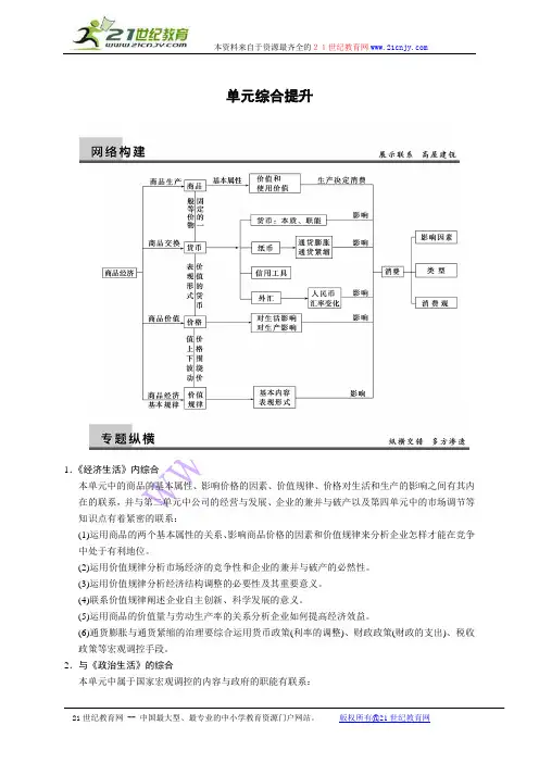 2015届高三政治一轮复习精品教案：单元综合提升(1)(必修1)