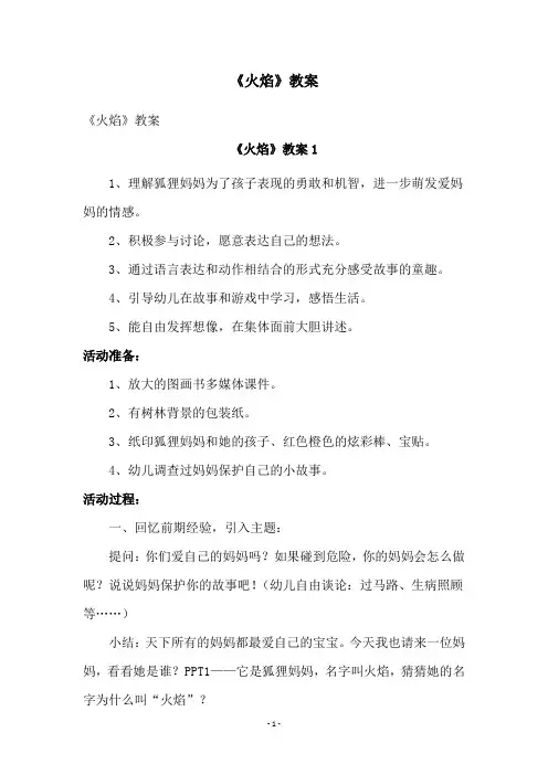 《火焰》教案