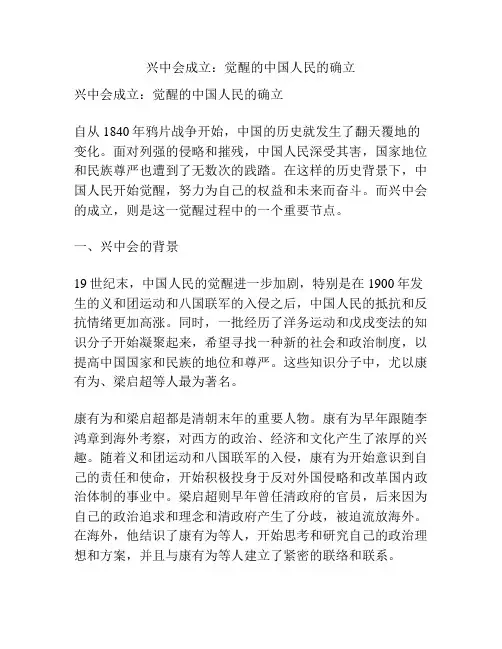 兴中会成立：觉醒的中国人民的确立