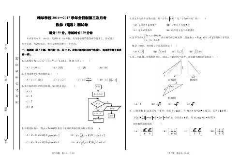 北京市海淀区2017届高三3月适应性考试(零模)理科数学试题(PDF版)