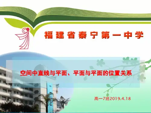 高中数学《第二章点、直线、平面之间的位置关系2.1空间点、直线、平面之间的位置关系》19PPT课件