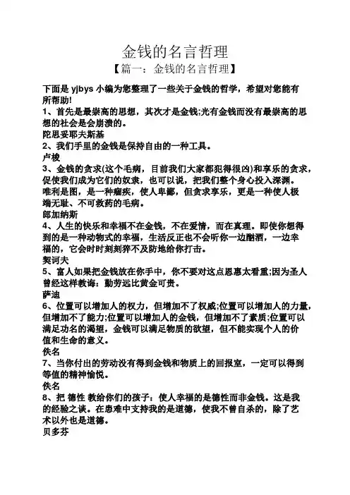 金钱的名言哲理