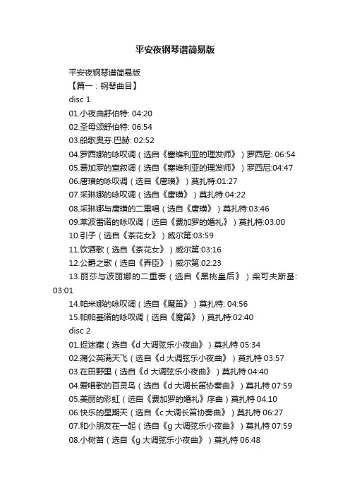 平安夜钢琴谱简易版