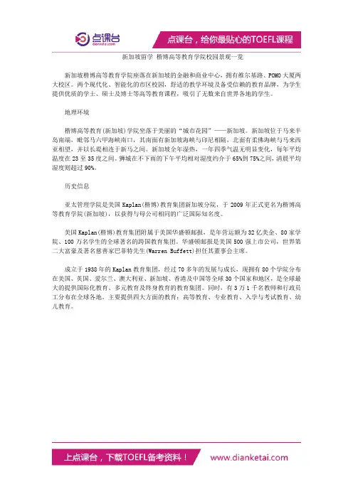 新加坡留学 楷博高等教育学院校园景观一览