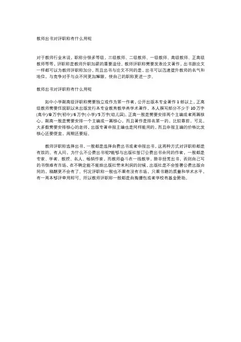 教师出书对评职称有什么用呢
