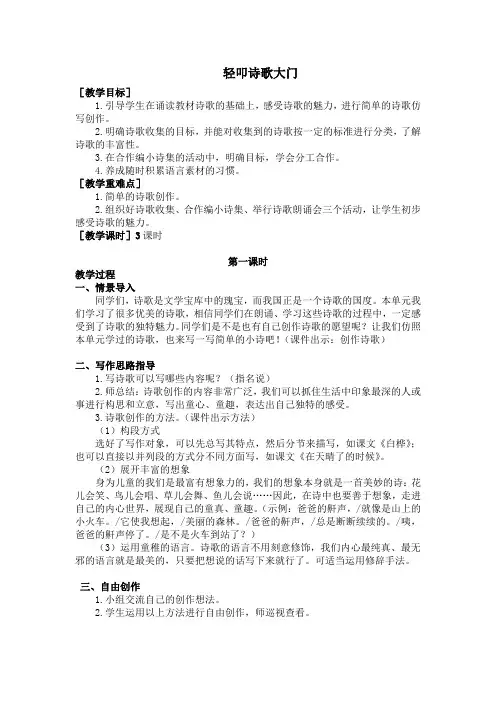 部编版四年级语文下册综合性学习《轻叩诗歌大门》优秀教案(含全册考点梳理)