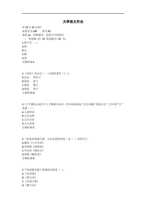 西工大《大学语文》作业机考参考答案