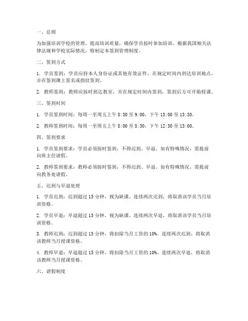 培训学校签到管理制度