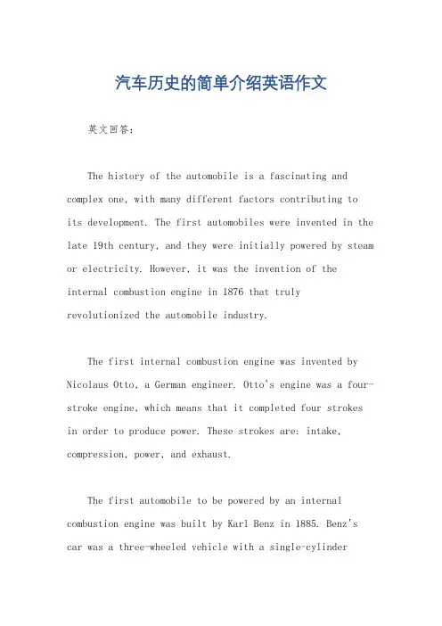 汽车历史的简单介绍英语作文