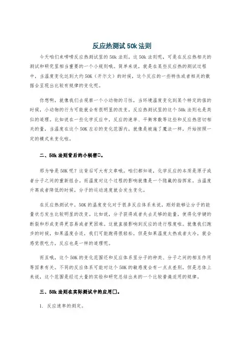 反应热测试50k法则
