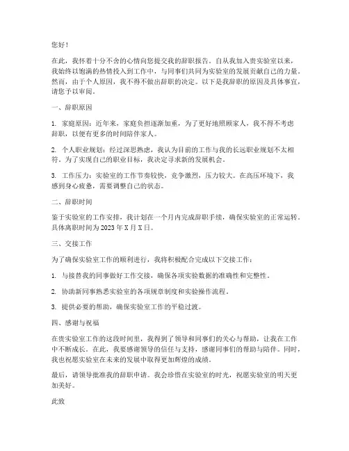 实验室技术员辞职报告