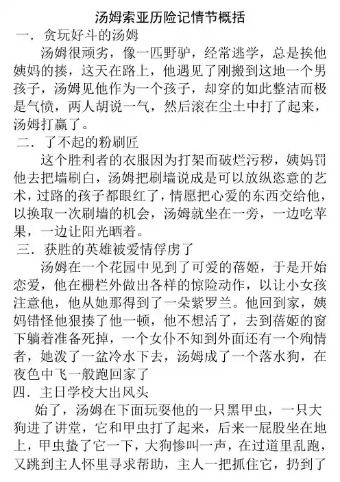 汤姆索亚历险记情节概括