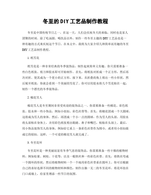 冬至的DIY工艺品制作教程