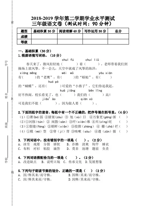 【部编版】2018-2019学年第二学期小学三年级语文学业水平测试及参考答案