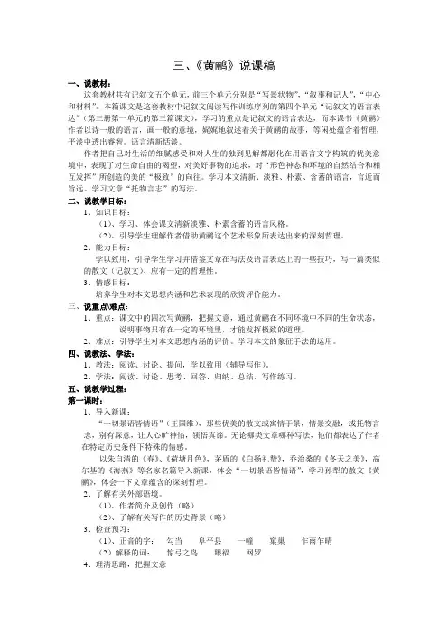 《黄鹂》说课稿