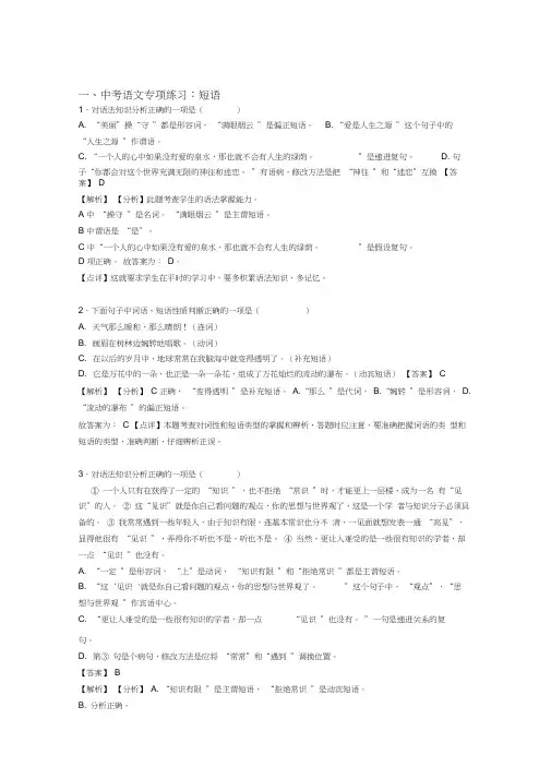 部编中考语文短语练习题及答案