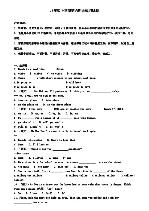 《试卷4份集锦》上海市青浦区2021届英语八年级(上)期末监测模拟试题