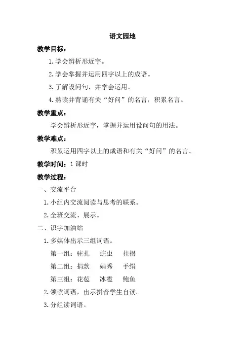 人教部编版四年级上册语文语文园地二教案