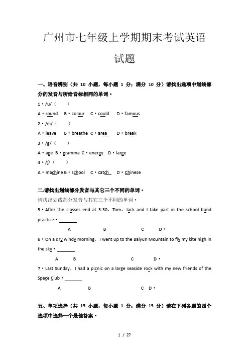 广州市七年级上学期期末考试英语试题