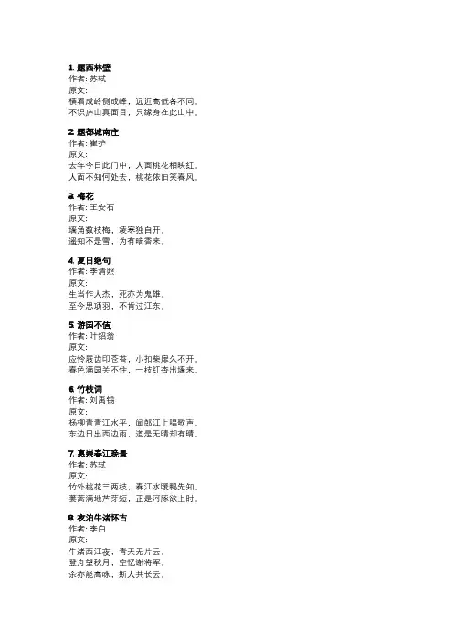 小学生必背古诗50首