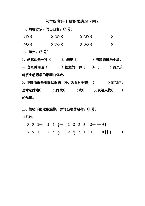 人教版六年级音乐上册 期末测试及练习（含答案音频）
