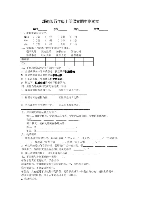 人教部编版语文五年级上册《期中检测试题》(含答案)