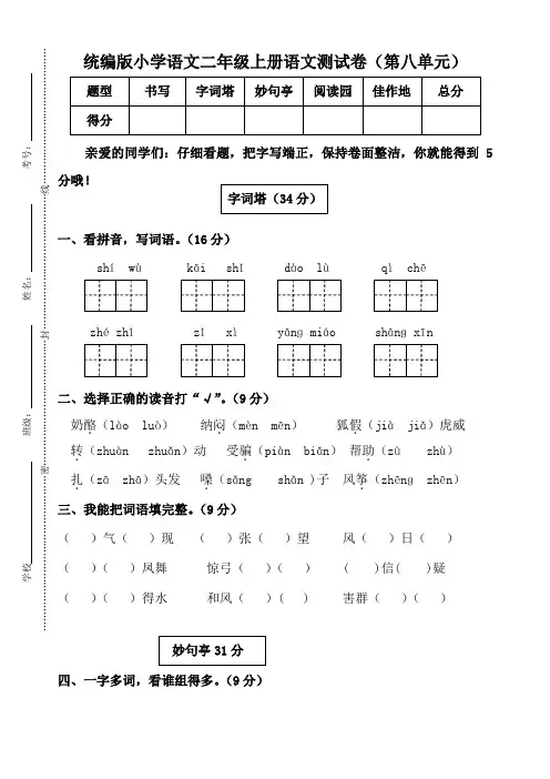 统编版二年级上册语文第八单元测试卷含答案