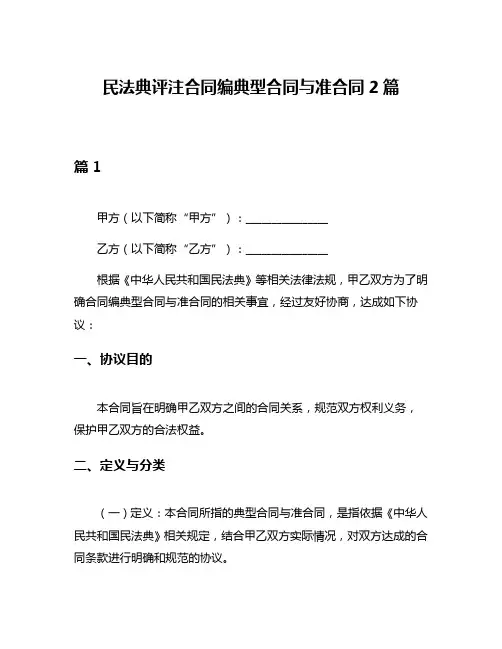 民法典评注合同编典型合同与准合同2篇