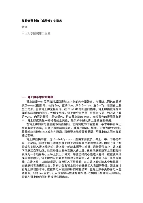 肾上腺手术