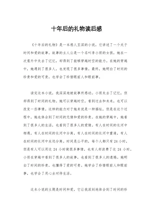 十年后的礼物读后感