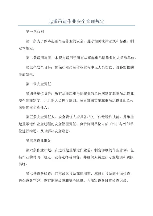 起重吊运作业安全管理规定