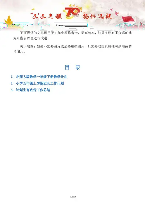 【一年级数学教案3篇】北师大版数学一年级下册教学计划