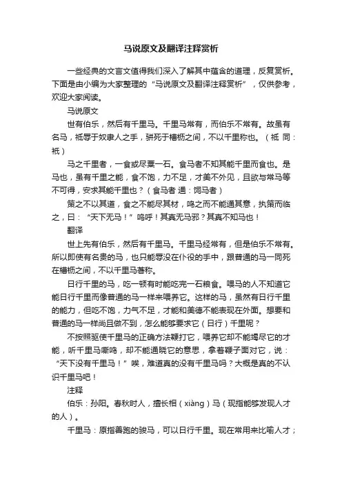 马说原文及翻译注释赏析