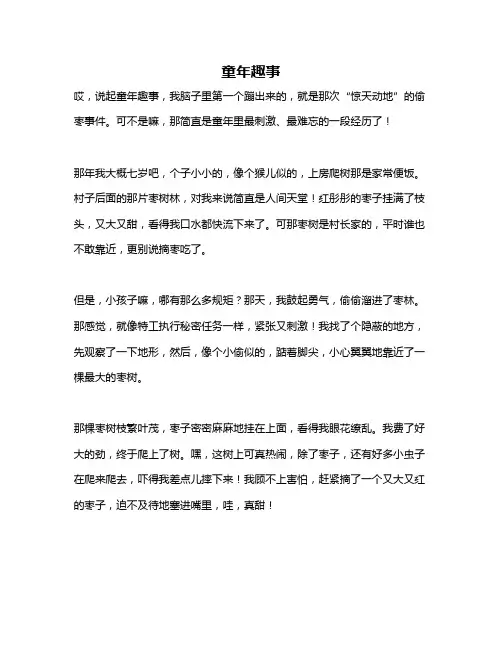 作文《童年趣事》
