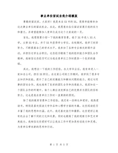 事业单位面试自我介绍模版（三篇）