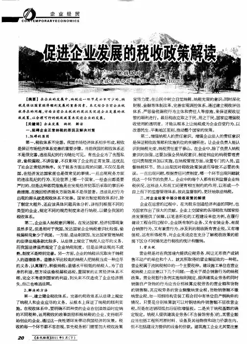 促进企业发展的税收政策解读