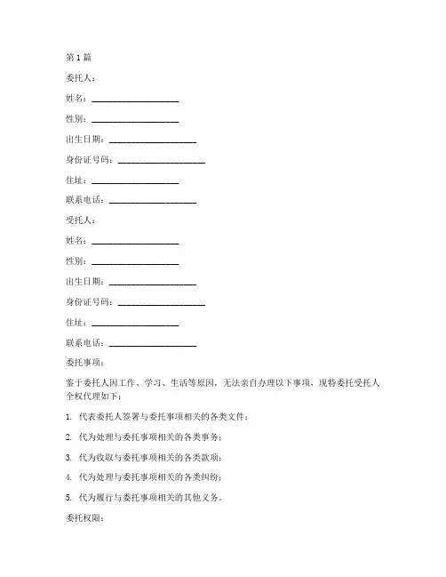 意大利委托公证模板(3篇)