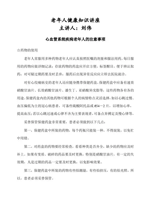 老年人健康知识讲座