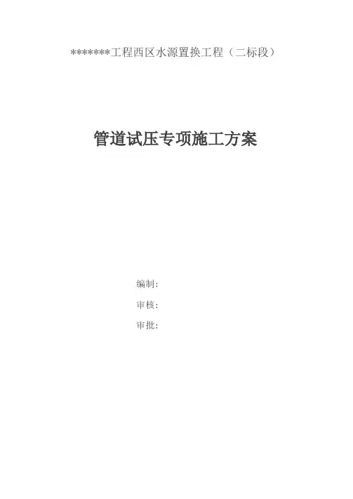 球墨铸铁管试压方案