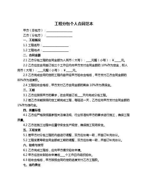 工程分包个人合同范本