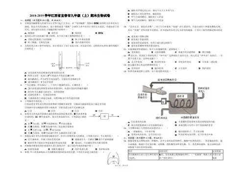 2018-2019学年江西省宜春市九年级(上)期末生物试卷解析版