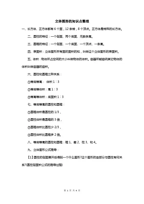立体图形的知识点整理