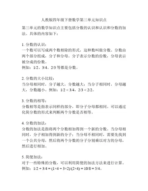 人教版四年级下册数学第三单元知识点