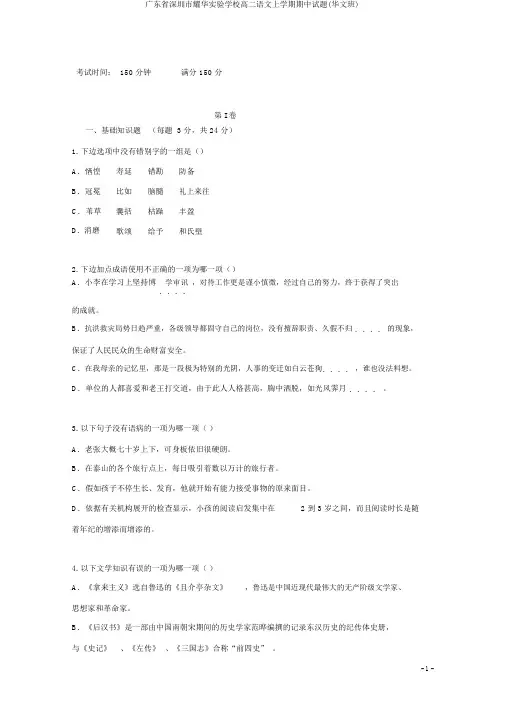 广东省深圳市耀华实验学校高二语文上学期期中试题(华文班)