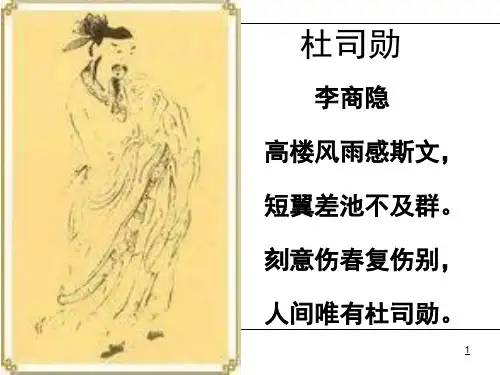 杜牧诗十首课堂PPT