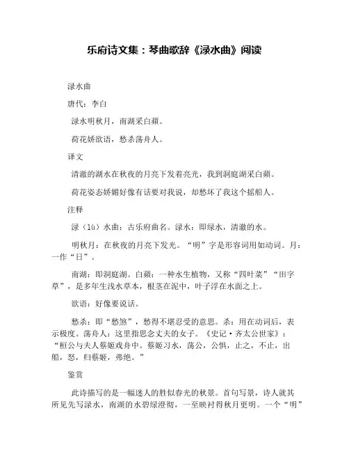 乐府诗文集：琴曲歌辞《渌水曲》阅读
